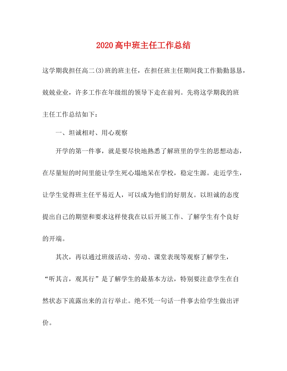 高中班主任工作总结  (2)_第1页