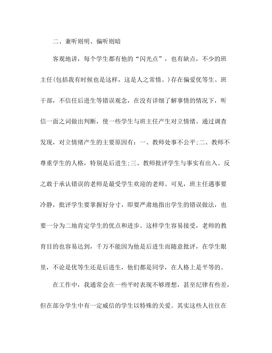 高中班主任工作总结  (2)_第2页