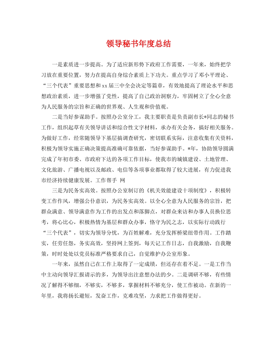 领导秘书年度总结 _第1页
