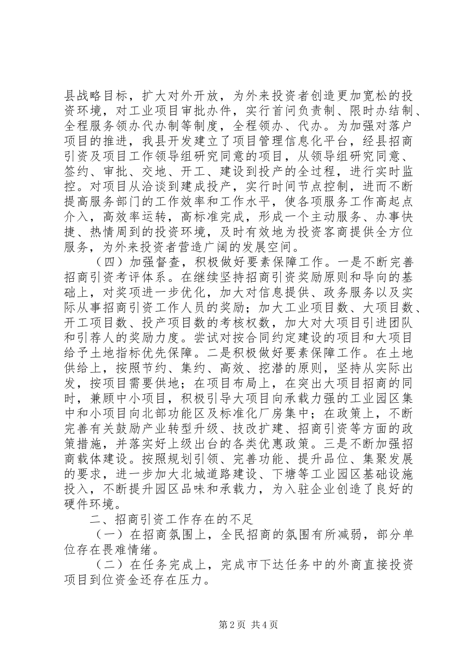 县招商引资工作情况汇报材料_第2页