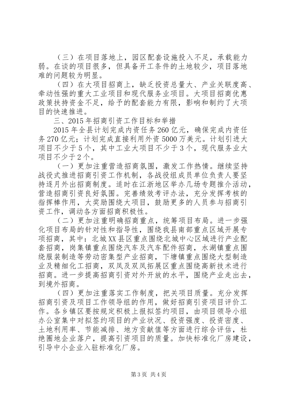 县招商引资工作情况汇报材料_第3页