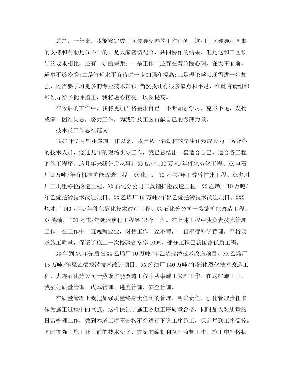 技术员个人工作总结范文 _第2页