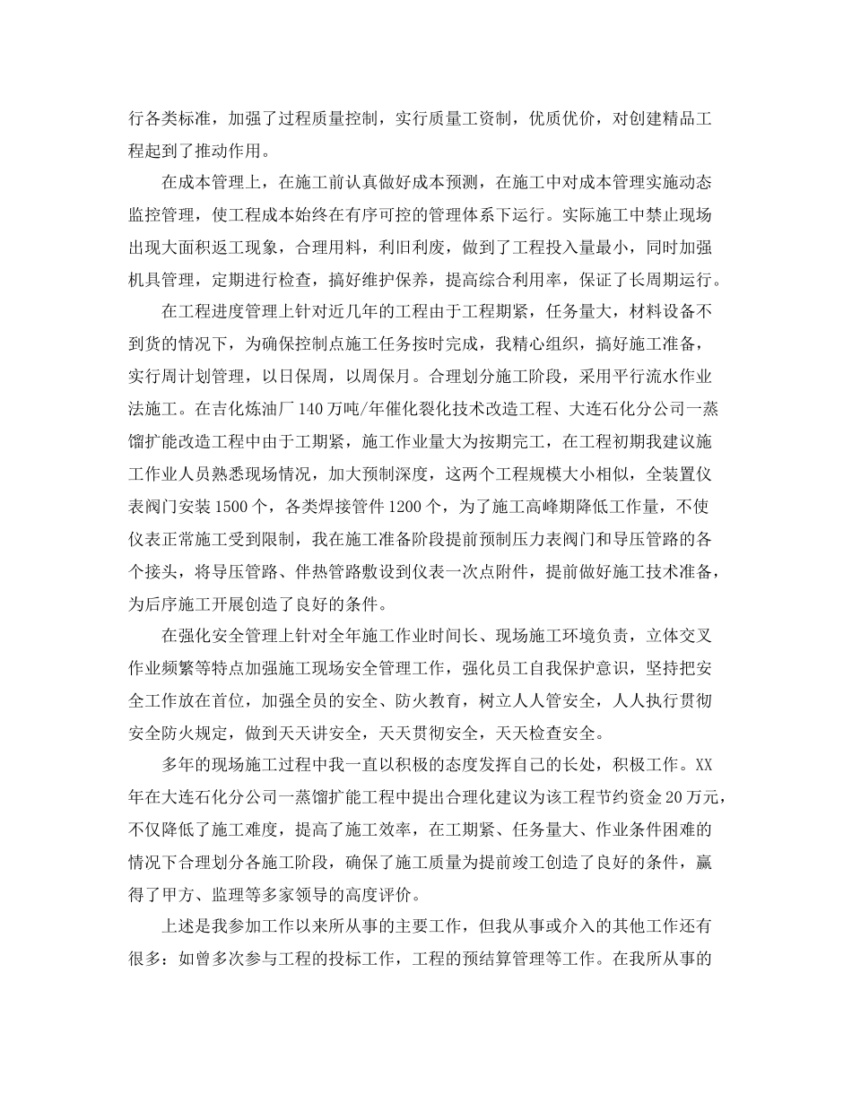 技术员个人工作总结范文 _第3页