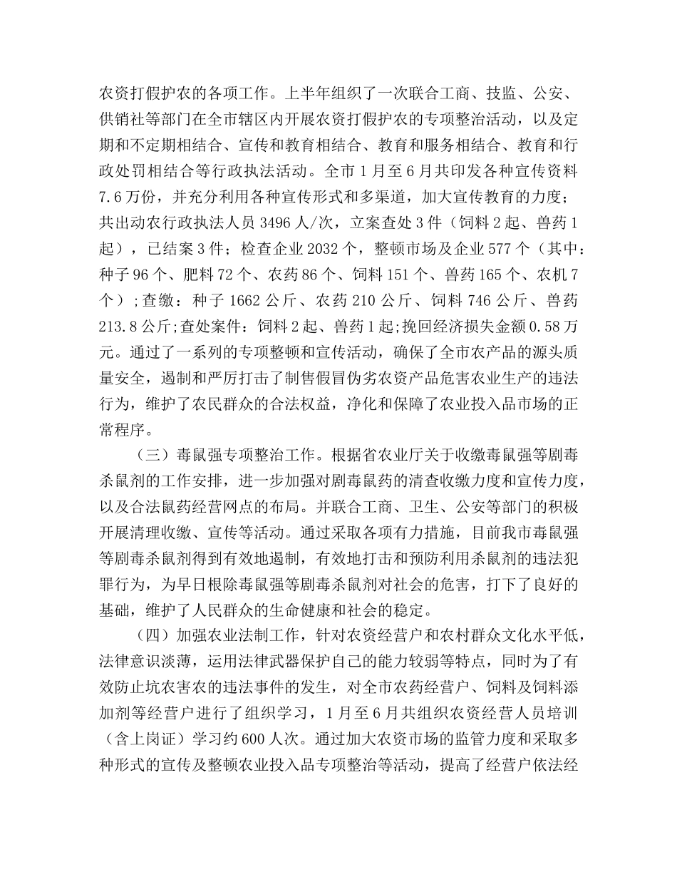 农业局完善农业行政执法体系工作2020年上半年总结 _第2页