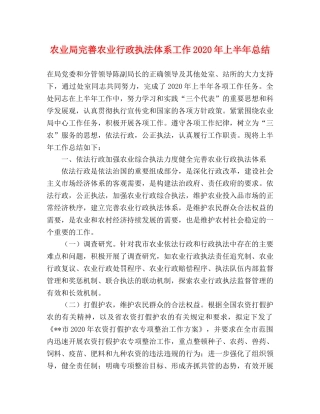 农业局完善农业行政执法体系工作2020年上半年总结 