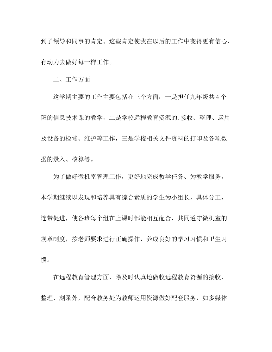 信息技术教师个人工作总结 _第2页
