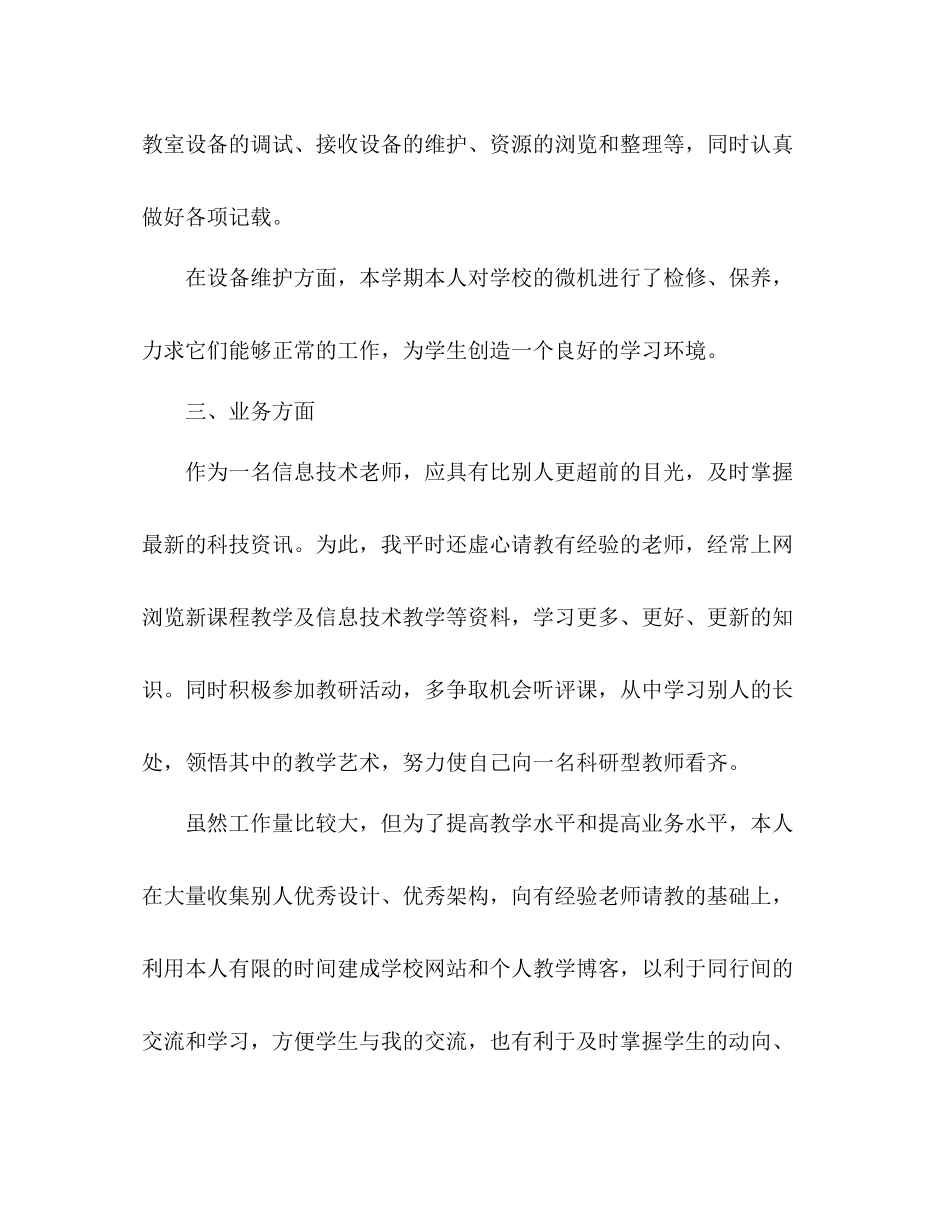信息技术教师个人工作总结 _第3页