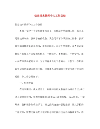 信息技术教师个人工作总结 