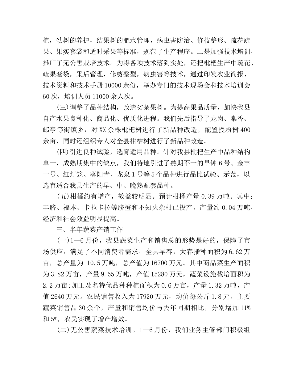 农业局多经站XX年半年工作总结 _第2页