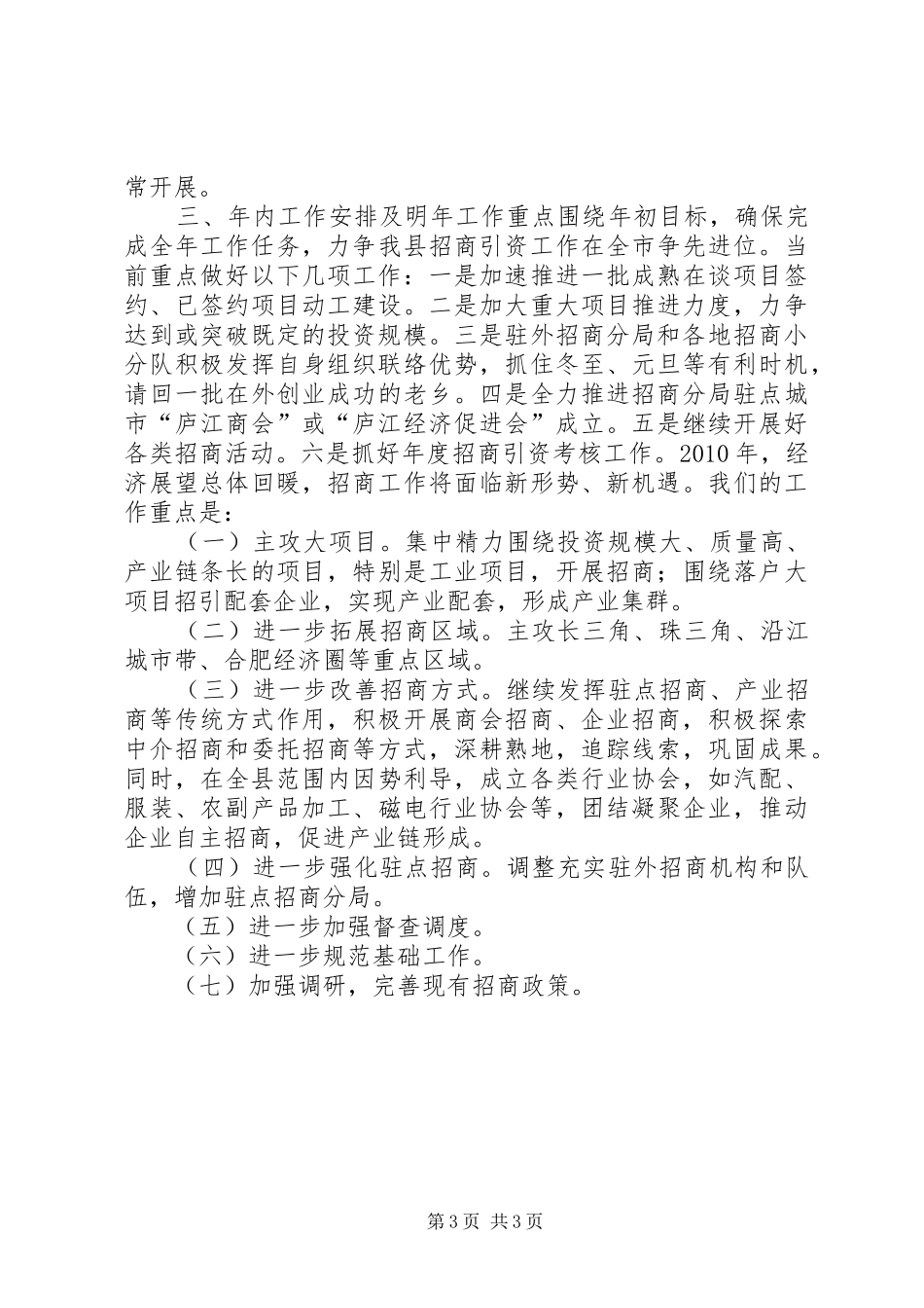 县招商引资工作情况汇报XX65279;_第3页