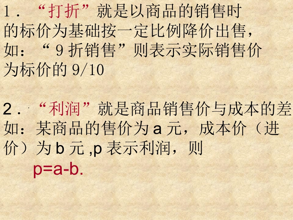 销售中的盈亏课件_第2页