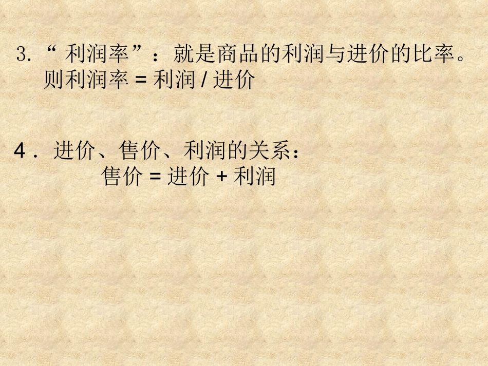 销售中的盈亏课件_第3页