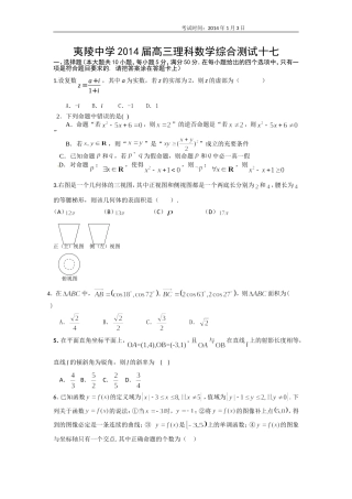 夷陵中学2014届高三理科数学综合测试学生版