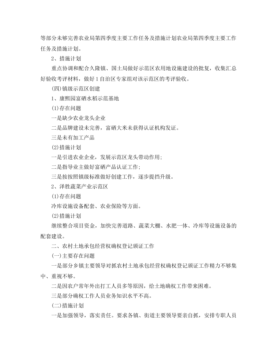 农业局季度工作计划 _第2页
