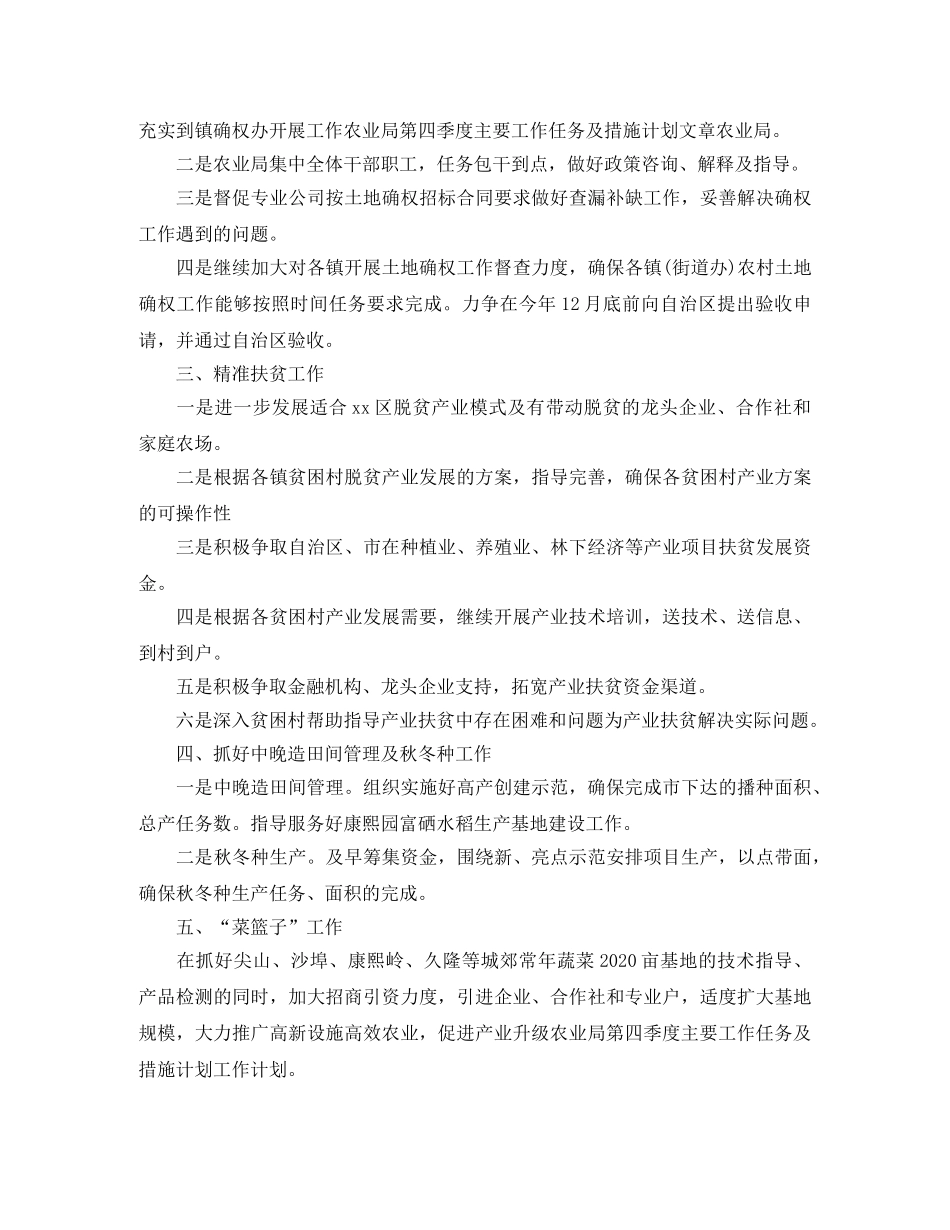 农业局季度工作计划 _第3页
