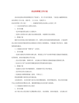 农业局季度工作计划 