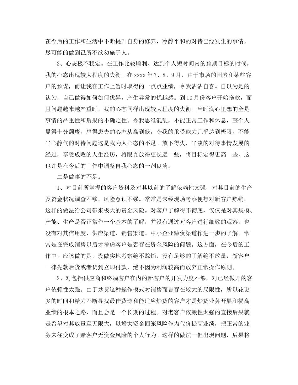 钢材业务员年度总结范文 _第2页