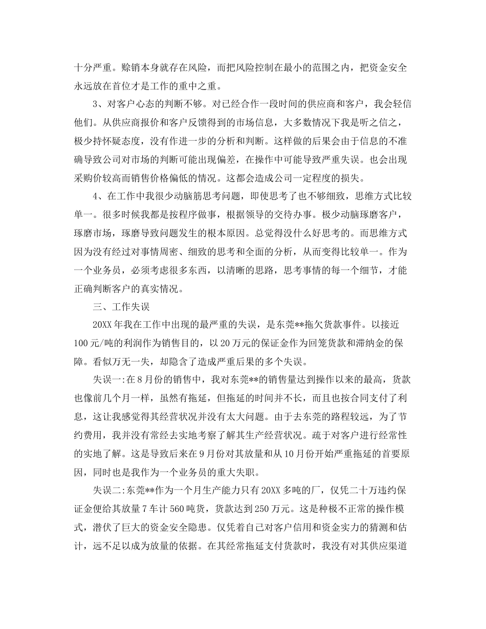 钢材业务员年度总结范文 _第3页