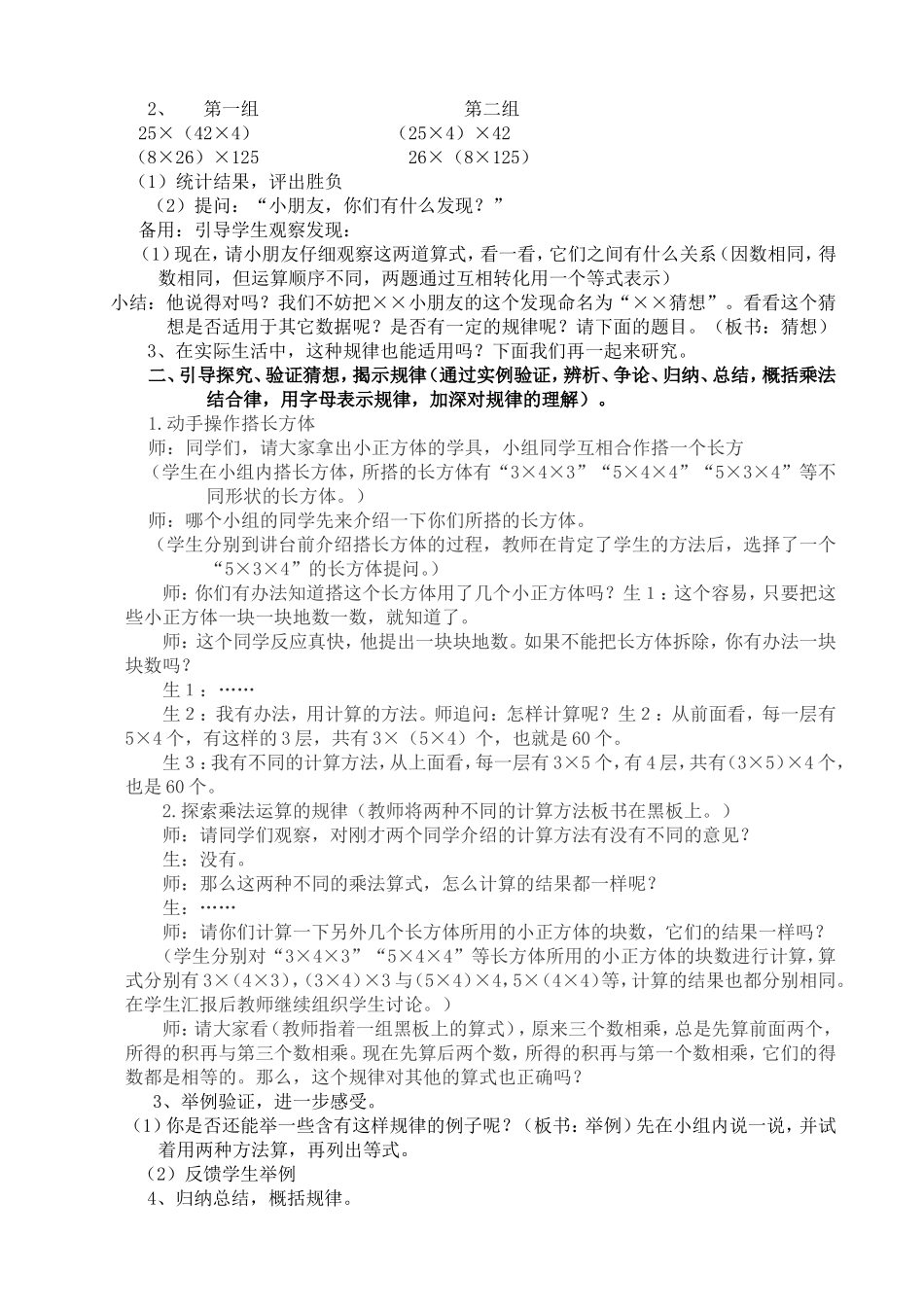 课题：探索乘法结合律[1][1][1]折慧芬_第2页