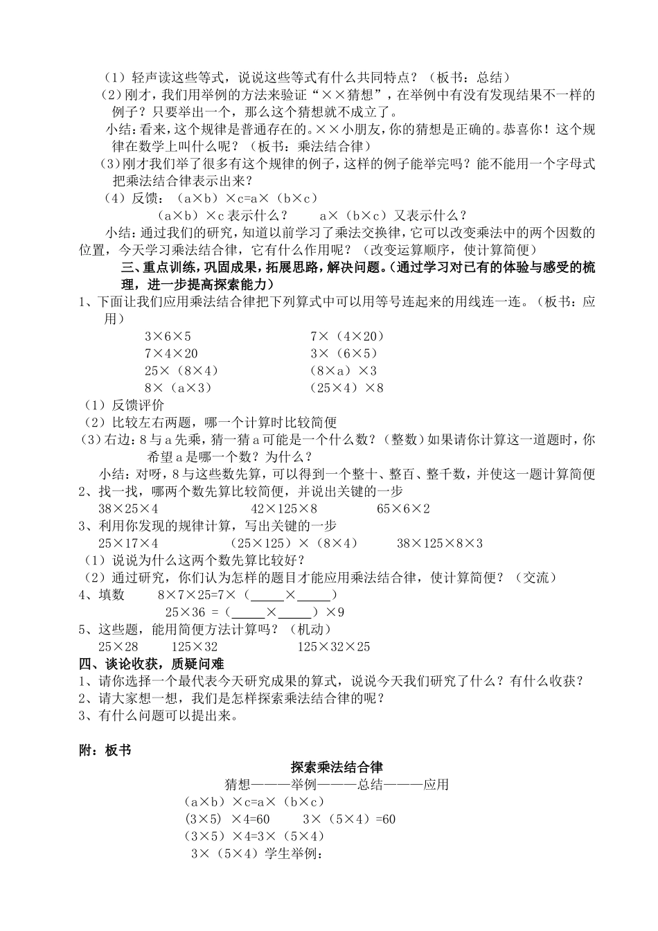 课题：探索乘法结合律[1][1][1]折慧芬_第3页