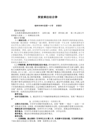 课题：探索乘法结合律[1][1][1]折慧芬