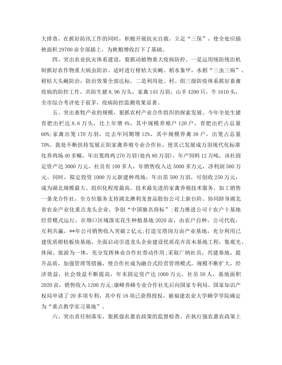 农业局办公室的工作总结 _第2页