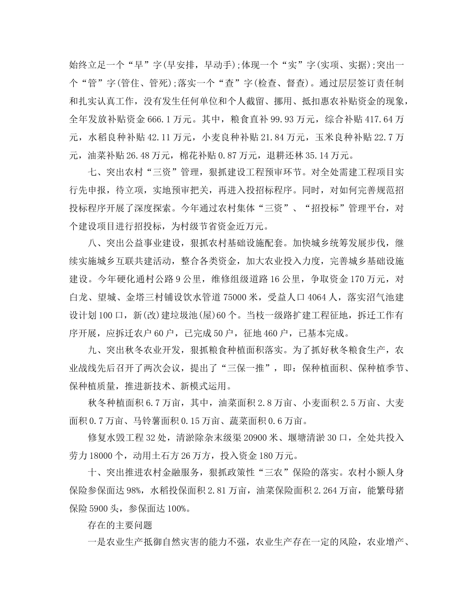 农业局办公室的工作总结 _第3页