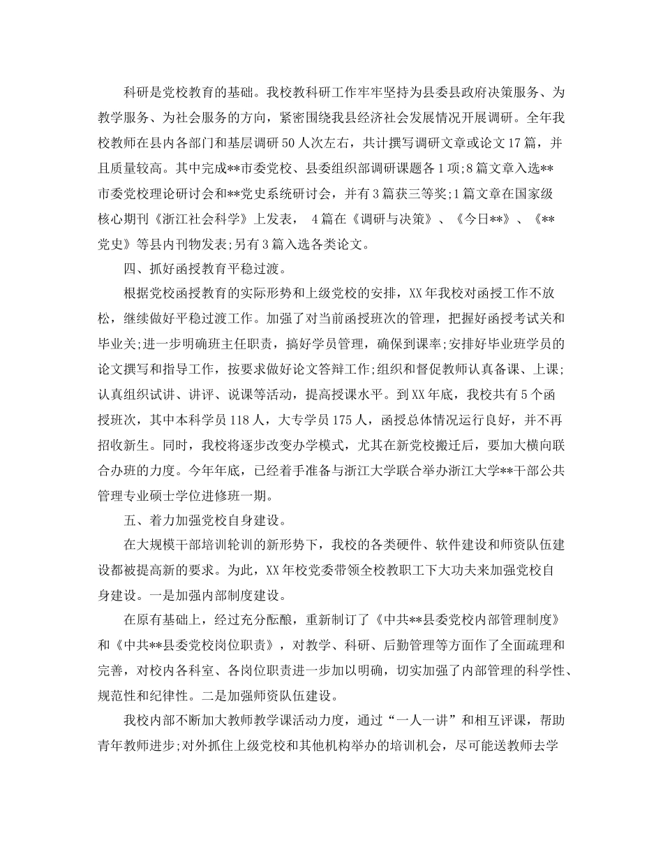 县委党校认真做好年终信访工作总结 _第2页