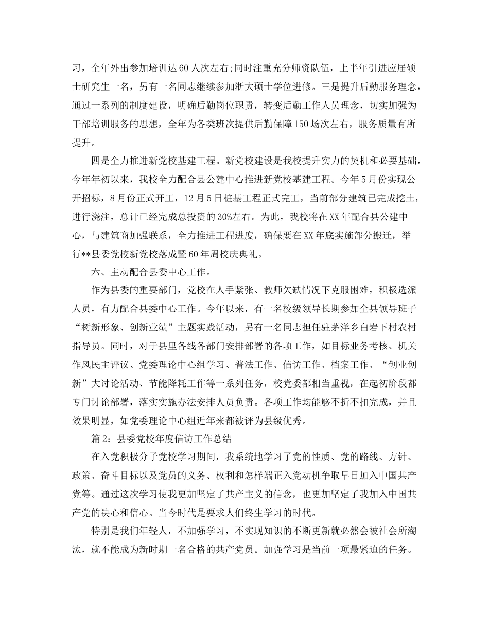 县委党校认真做好年终信访工作总结 _第3页