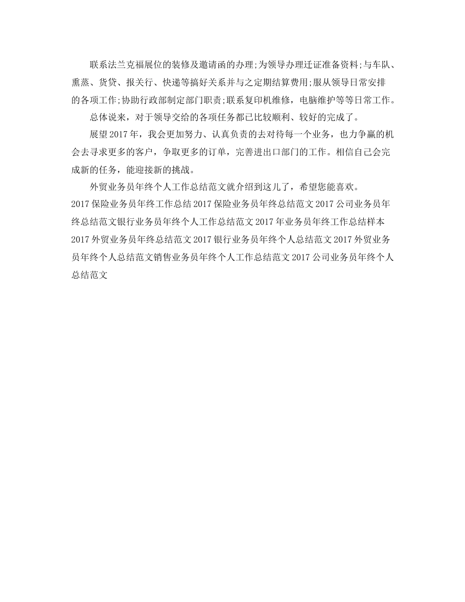 外贸业务员年终个人工作总结范文 _第3页