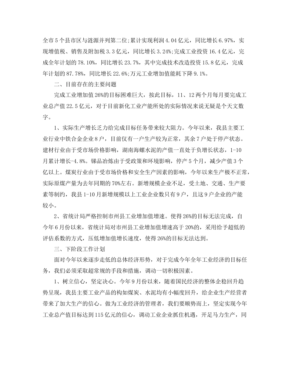 工业统计个人年终工作总结 _第3页