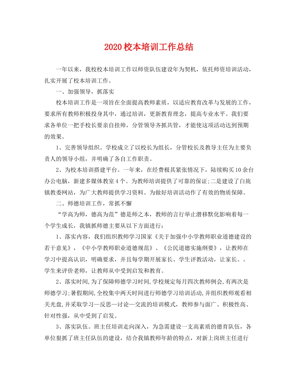 校本培训工作总结  (2)_第1页