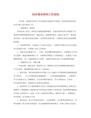 校本培训工作总结  (2)