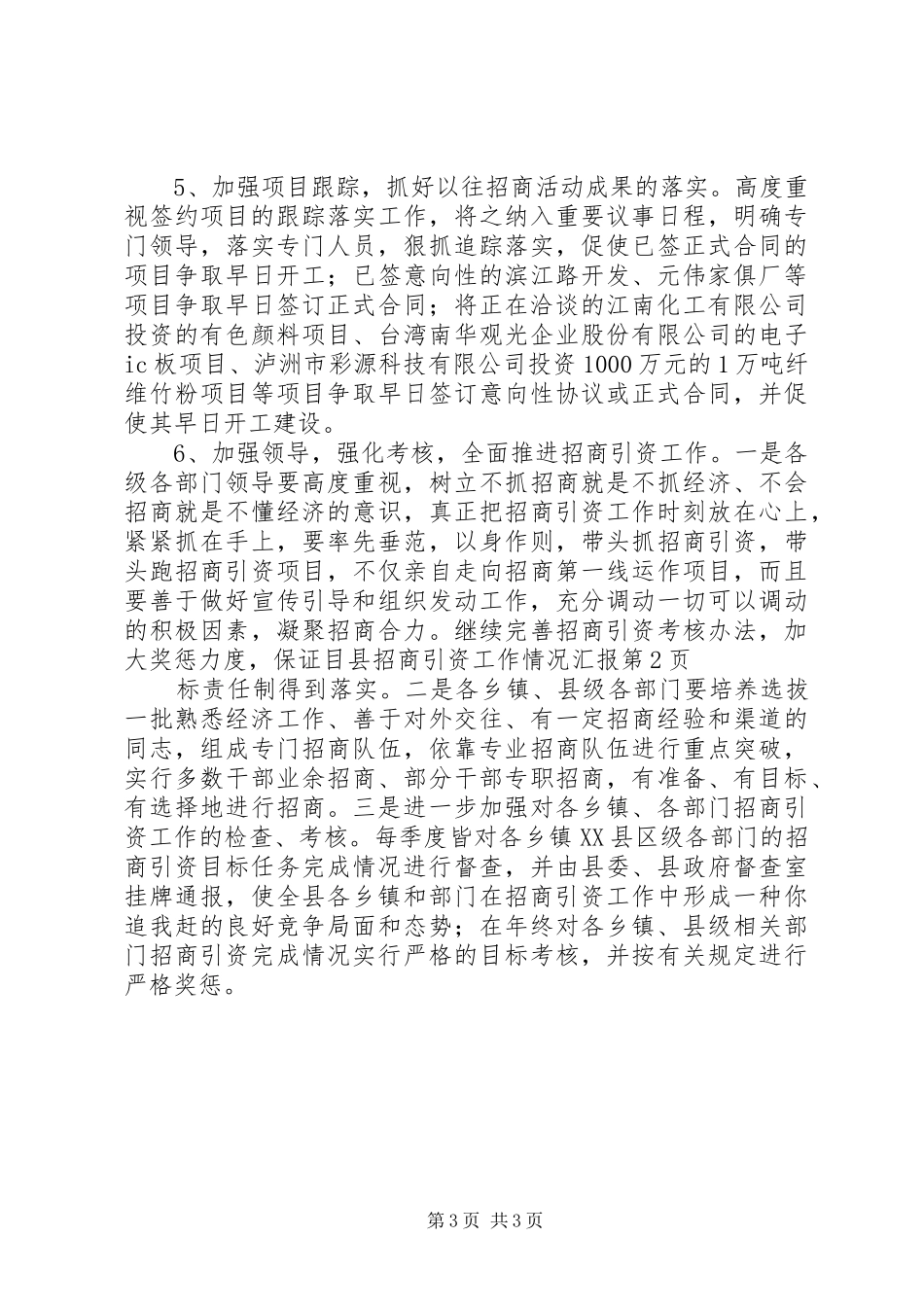 县招商引资工作情况汇报 (17)_第3页