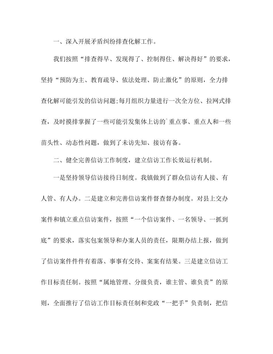 年终乡镇信访工作总结 _第2页