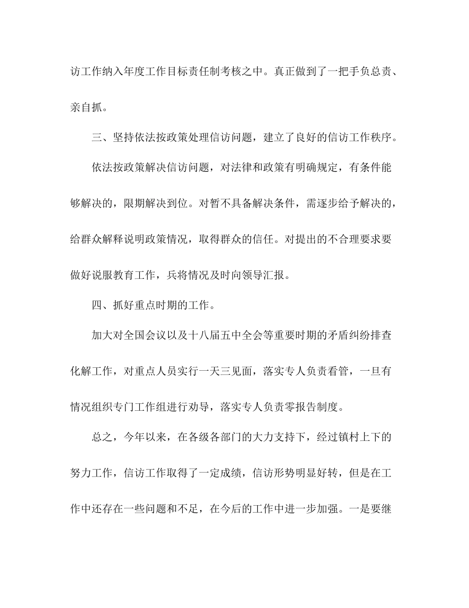 年终乡镇信访工作总结 _第3页