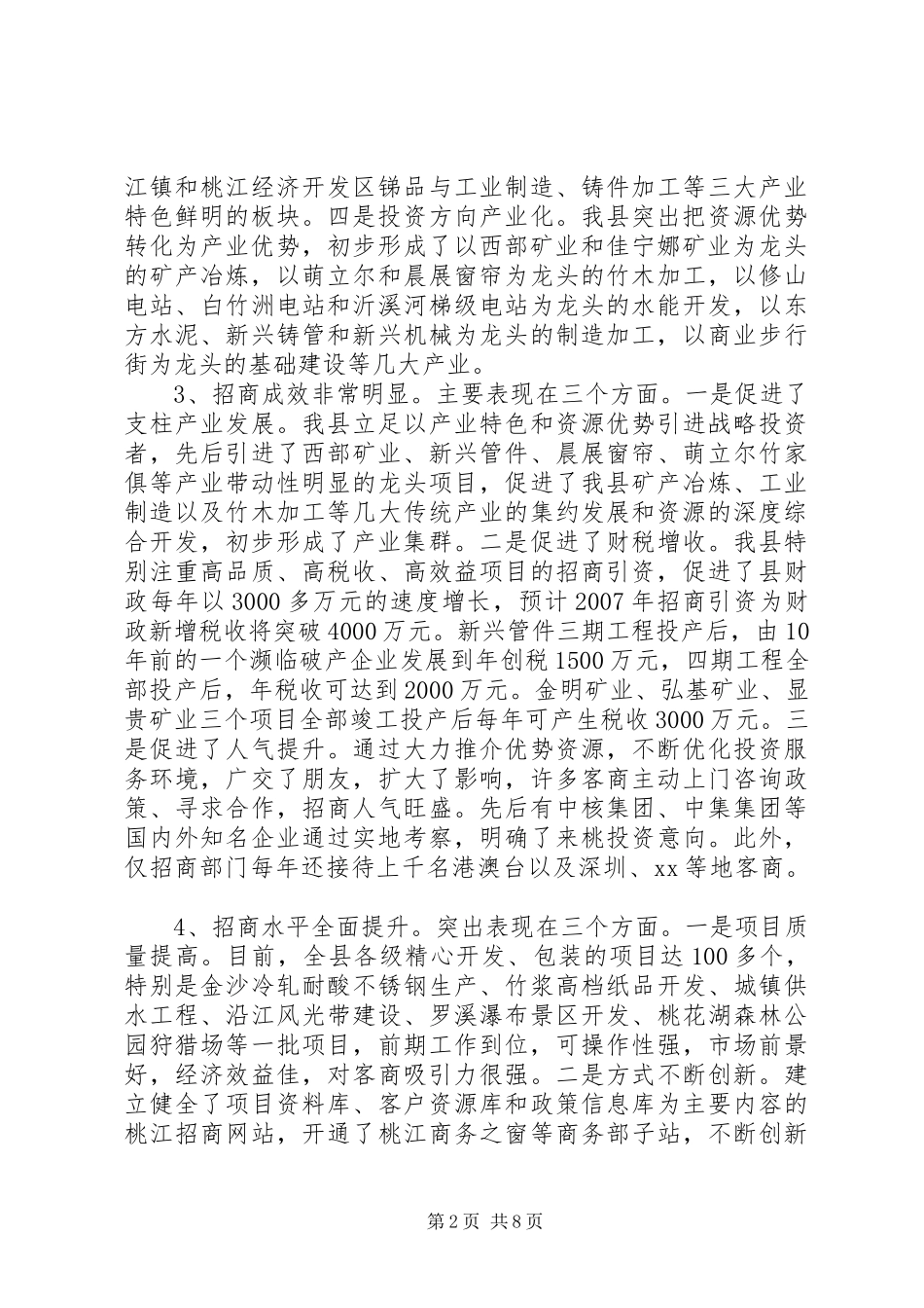 县招商引资工作情况汇报_第2页