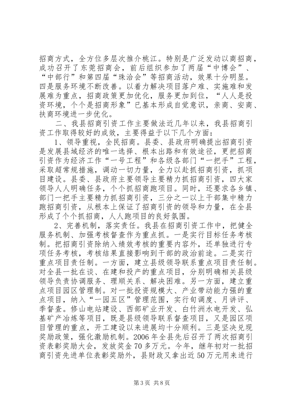 县招商引资工作情况汇报_第3页