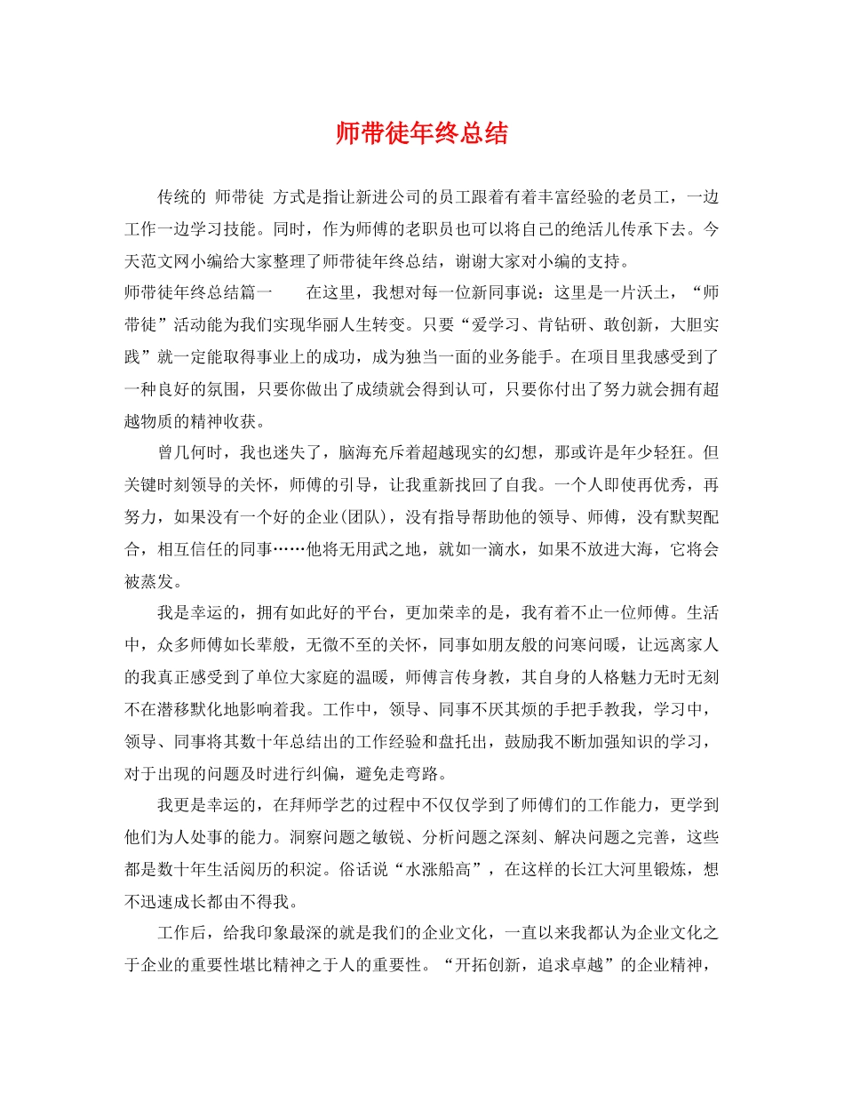 师带徒年终总结 _第1页