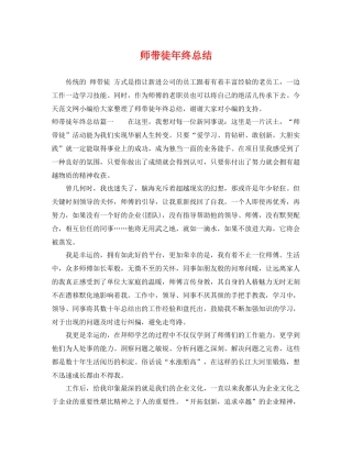 师带徒年终总结 