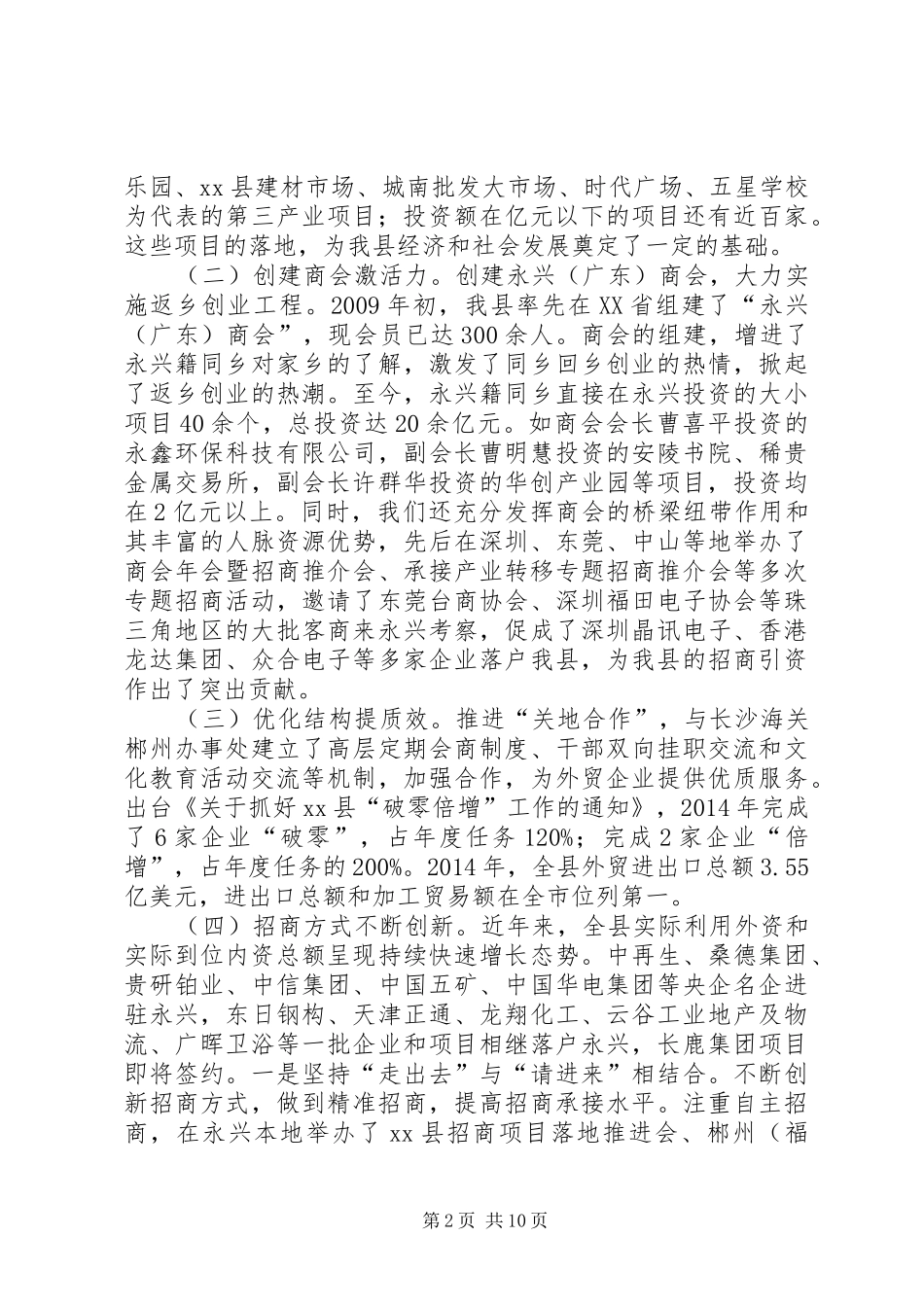县招商引资工作情况汇报 (18)_第2页