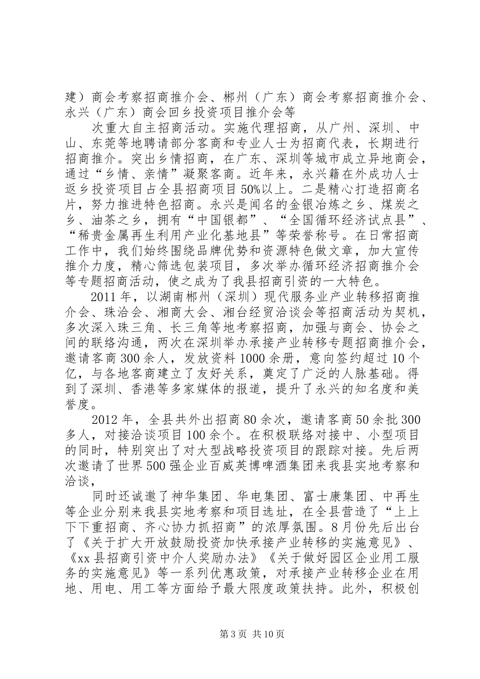 县招商引资工作情况汇报 (18)_第3页