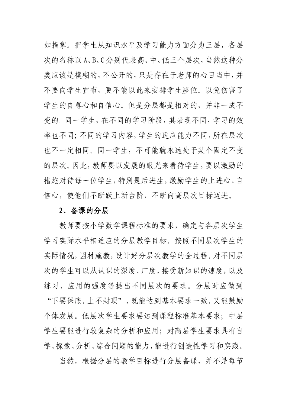 小学数学分层教学之我见_第3页