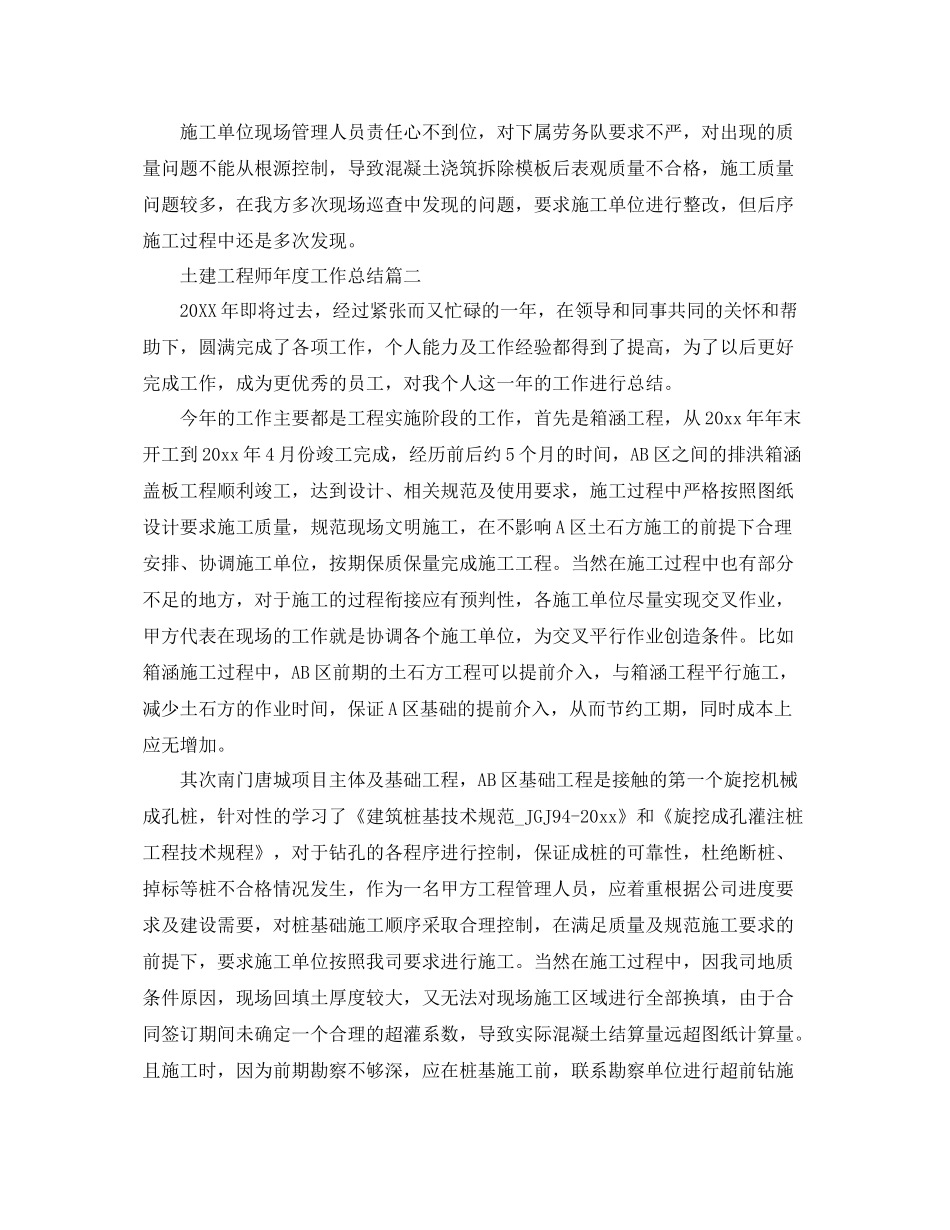 土建工程师年度工作总结模板 _第3页