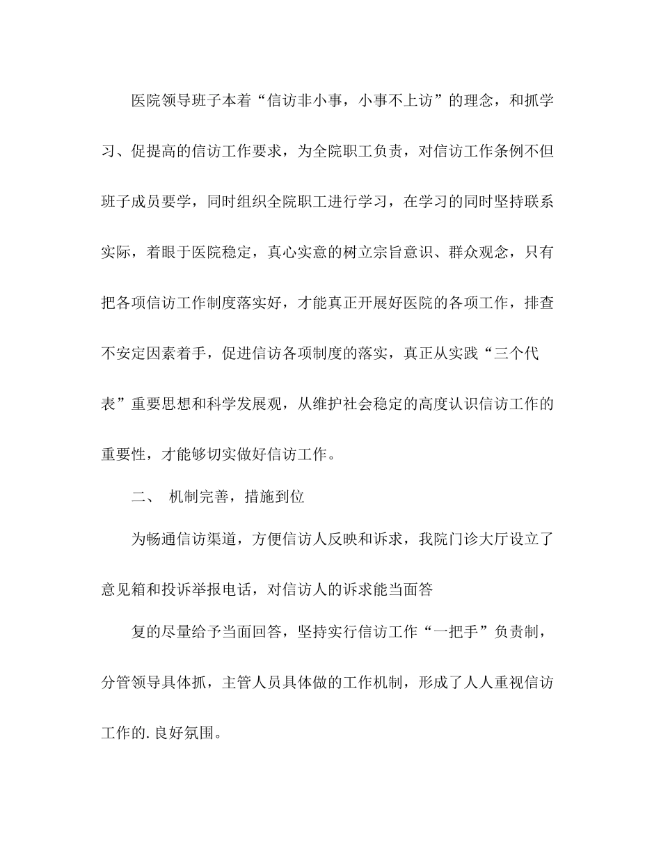 乡镇医院信访工作总结 _第2页