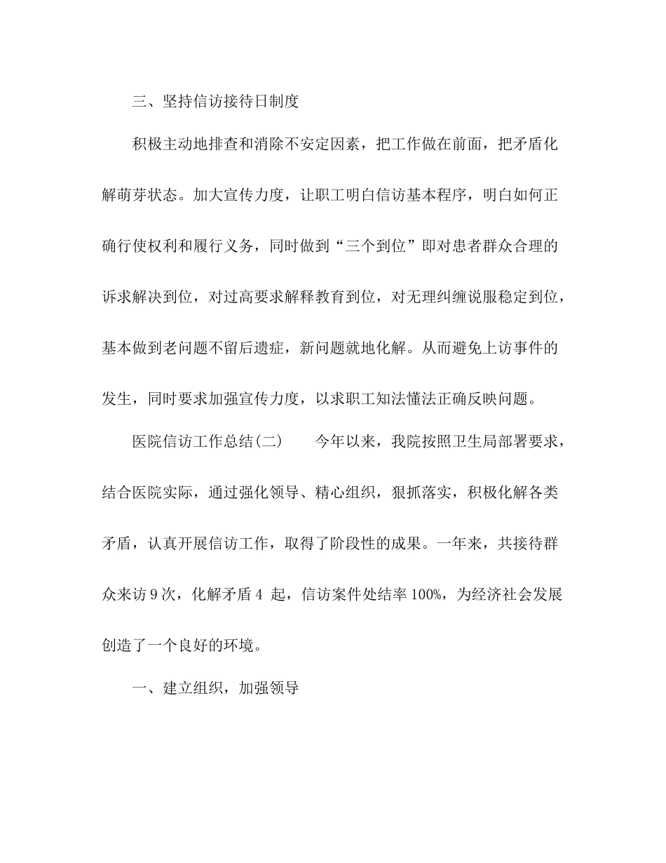 乡镇医院信访工作总结 _第3页