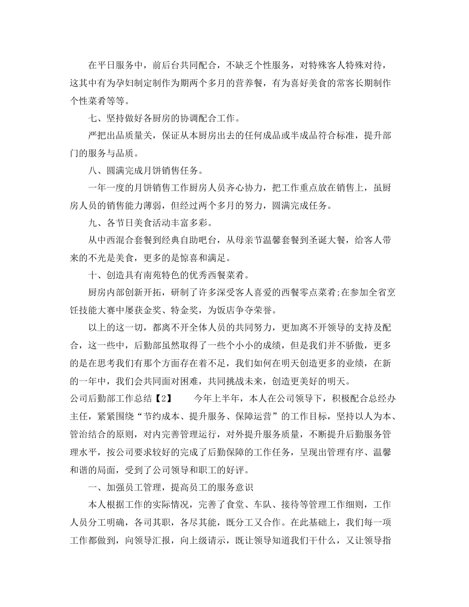 公司后勤部工作总结 _第2页