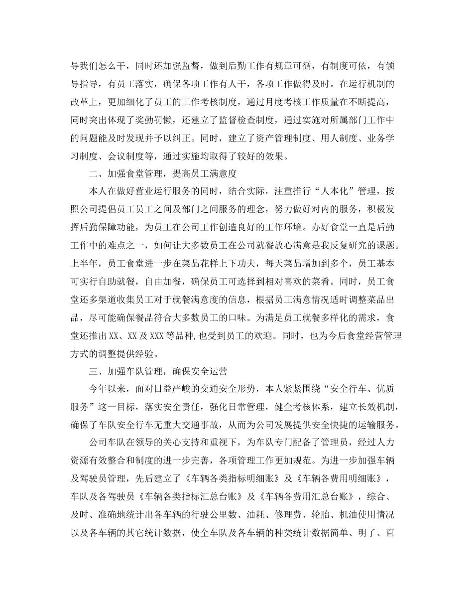 公司后勤部工作总结 _第3页
