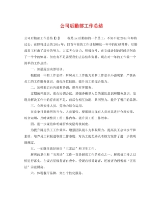 公司后勤部工作总结 