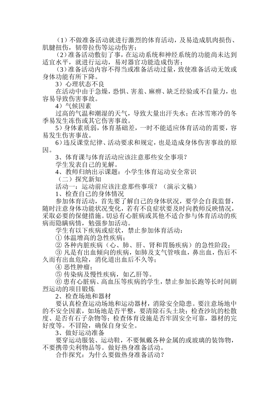 小学生体育运动安全常识的教学设计_第3页